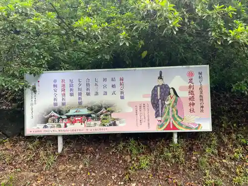 足利織姫神社の歴史