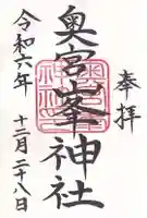 大麻比古神社(徳島県)