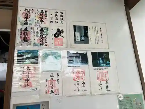 龍口明神社の御朱印