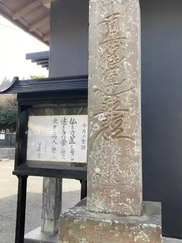 勧行寺の塔