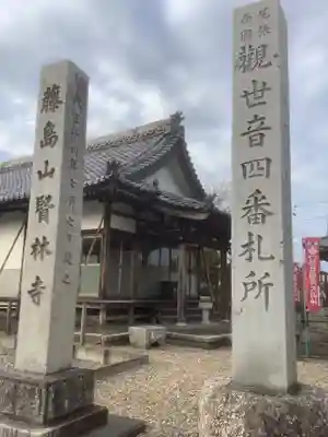 賢林寺(愛知県)