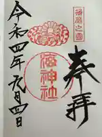 海神社(兵庫県)