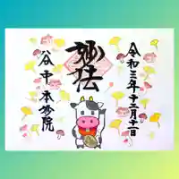 本妙院(東京都)