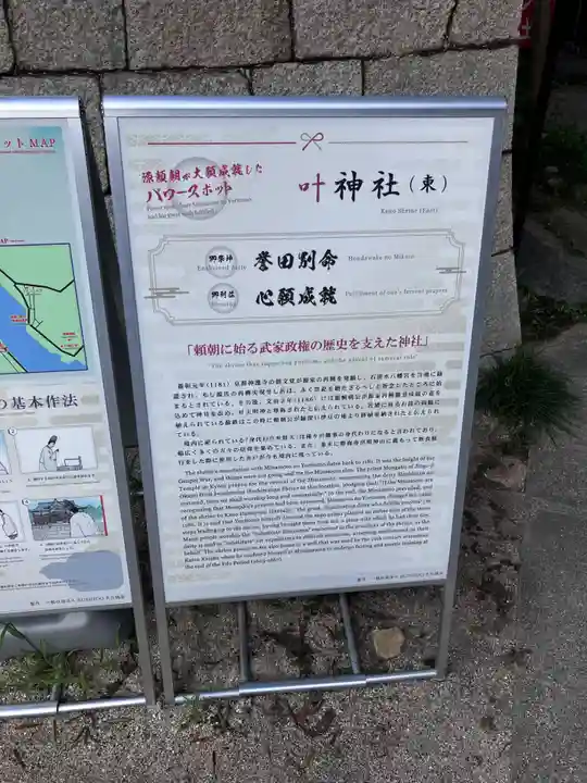 叶神社(東叶神社)の歴史