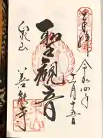 善能寺の御朱印