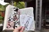 延光寺の御朱印