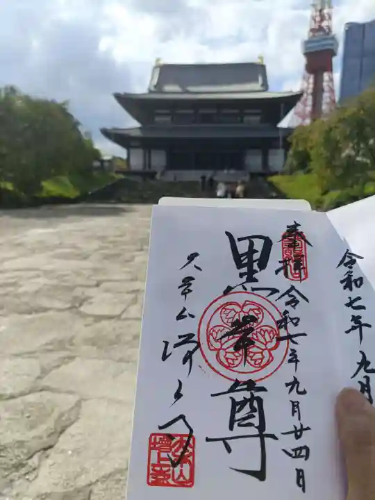 増上寺(東京都)