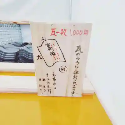 十五社神社の授与品その他