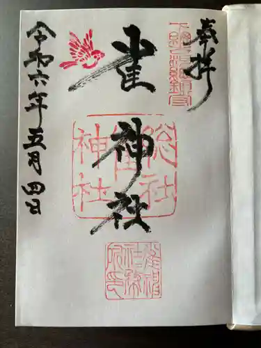 雀神社(茨城県)