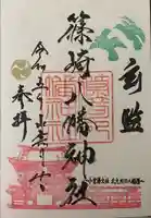 篠崎八幡神社(福岡県)