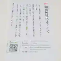 横浜御嶽神社の授与品その他