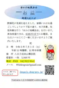 八王子成田山傳法院(東京都) 2023年07月01日(土)〜(2023年06月19日(月) 15時54分10秒投稿)