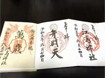 江島神社(神奈川県)