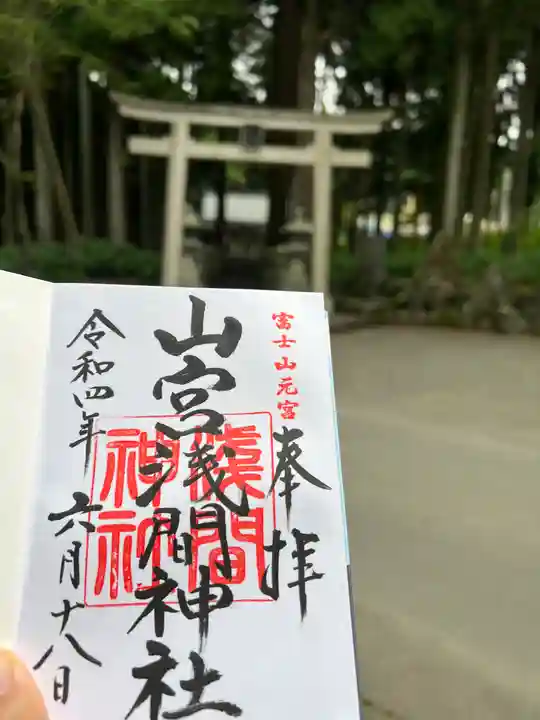 山宮浅間神社(静岡県)