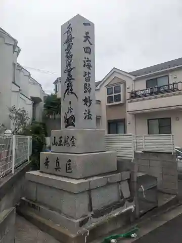 匡真寺(神奈川県)