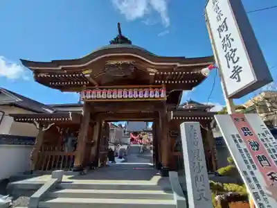 阿弥陀寺(福島県)