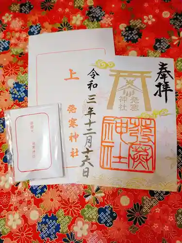 発寒神社の御朱印