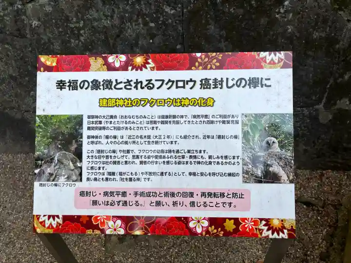 建部神社(滋賀県)