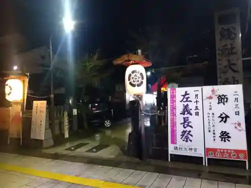 總社大神宮(福井県)