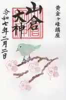 山倉大神(千葉県)