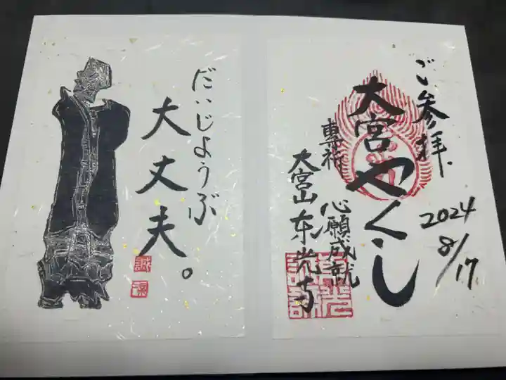 東光寺の御朱印