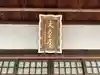 大念寺のその他建物