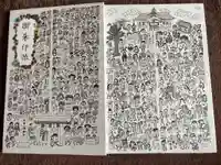 大原八幡神社の御朱印帳