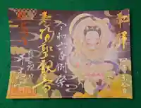 千光寺の御朱印