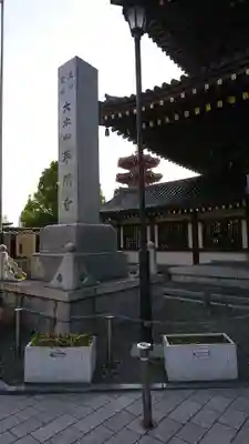 川崎大師（平間寺）のその他建物