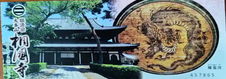 相国寺(相国承天禅寺)(京都府)