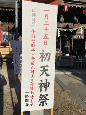 大生郷天満宮(茨城県)