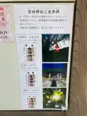 常陸第三宮　吉田神社の御朱印