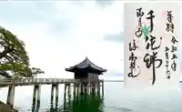 満月寺(浮御堂)(滋賀県)