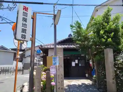 閻魔地蔵尊の{uncategorized: "未分類", other: "その他", undefined: "問題あり", building: "その他建物", grave: "お墓", sacred_gate: "鳥居", guardian: "狛犬", statue: "像", buddha: "仏像", history: "歴史", nature: "自然", garden: "庭園", animal: "動物", pagoda: "塔", temizu: "手水舎", mountain_gate: "山門・神門", sanctuary: "本殿・本堂", subordinate: "末社・摂社", art: "芸術", scenery: "景色", jizo: "地蔵", ema: "絵馬", goshuin: "御朱印", omikuji: "おみくじ", items: "授与品その他", amulet: "お守り", goshuincho: "御朱印帳", eats: "食事", festival: "お祭り", votive_dance: "神楽", shichigosan: "七五三参", wedding: "結婚式", experience: "体験その他", initially: "初詣", around: "周辺", anti_infection: "感染症対策"}