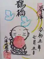 泥牛庵の御朱印