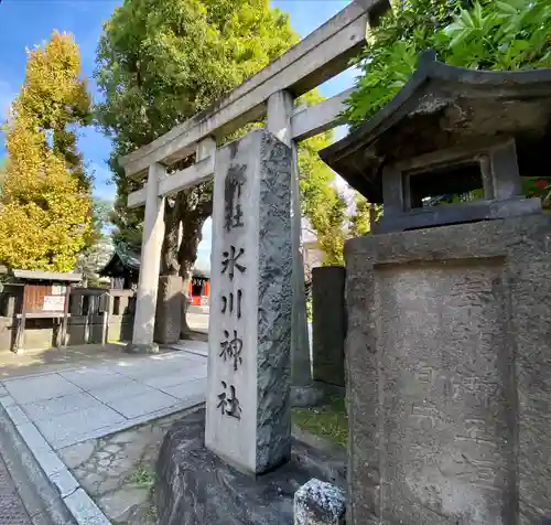 麻布氷川神社の鳥居
