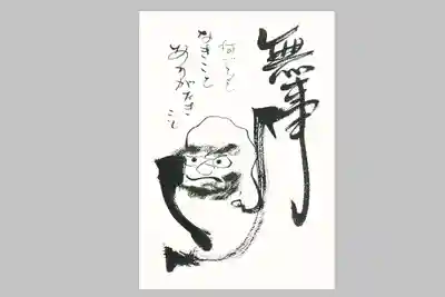 鹿島大神宮(福島県)