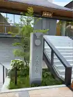 大養寺(東京都)