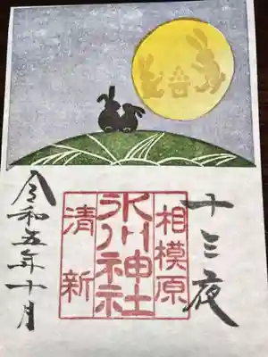 相模原氷川神社(神奈川県)