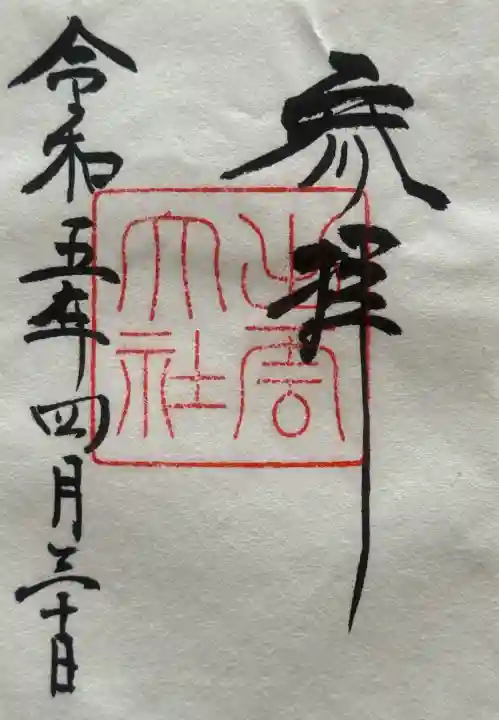 出雲大社の{uncategorized: "未分類", other: "その他", undefined: "問題あり", building: "その他建物", grave: "お墓", sacred_gate: "鳥居", guardian: "狛犬", statue: "像", buddha: "仏像", history: "歴史", nature: "自然", garden: "庭園", animal: "動物", pagoda: "塔", temizu: "手水舎", mountain_gate: "山門・神門", sanctuary: "本殿・本堂", subordinate: "末社・摂社", art: "芸術", scenery: "景色", jizo: "地蔵", ema: "絵馬", goshuin: "御朱印", omikuji: "おみくじ", items: "授与品その他", amulet: "お守り", goshuincho: "御朱印帳", eats: "食事", festival: "お祭り", votive_dance: "神楽", shichigosan: "七五三参", wedding: "結婚式", experience: "体験その他", initially: "初詣", around: "周辺", anti_infection: "感染症対策"}