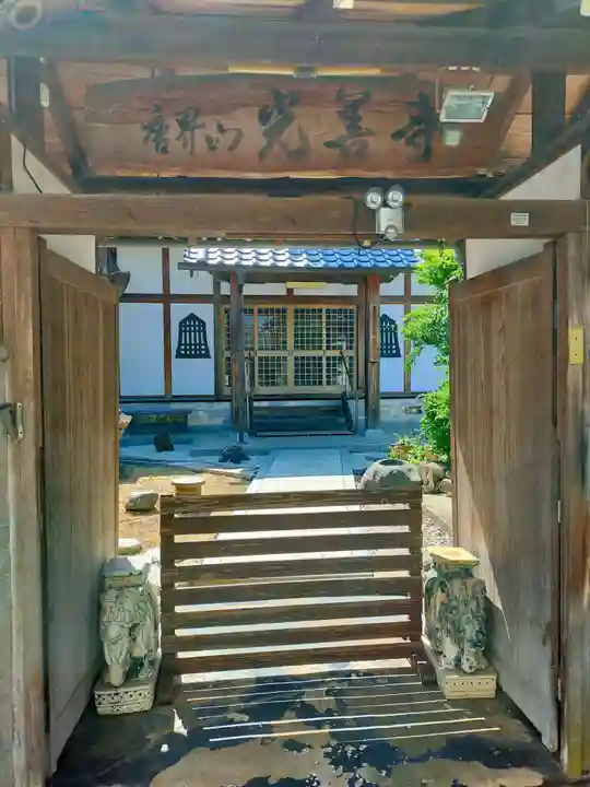 光善寺(奈良県)