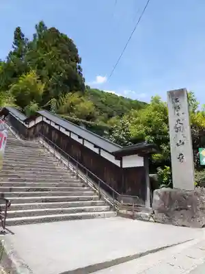 宝珠山 立石寺(山形県)