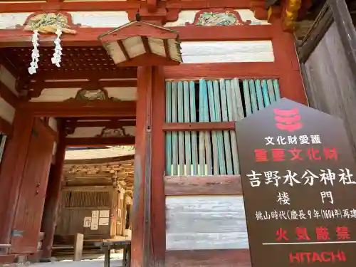 吉野水分神社（吉野町）の{uncategorized: "未分類", other: "その他", undefined: "問題あり", building: "その他建物", grave: "お墓", sacred_gate: "鳥居", guardian: "狛犬", statue: "像", buddha: "仏像", history: "歴史", nature: "自然", garden: "庭園", animal: "動物", pagoda: "塔", temizu: "手水舎", mountain_gate: "山門・神門", sanctuary: "本殿・本堂", subordinate: "末社・摂社", art: "芸術", scenery: "景色", jizo: "地蔵", ema: "絵馬", goshuin: "御朱印", omikuji: "おみくじ", items: "授与品その他", amulet: "お守り", goshuincho: "御朱印帳", eats: "食事", festival: "お祭り", votive_dance: "神楽", shichigosan: "七五三参", wedding: "結婚式", experience: "体験その他", initially: "初詣", around: "周辺", anti_infection: "感染症対策"}