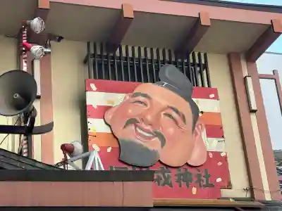 堀川戎神社(大阪府)