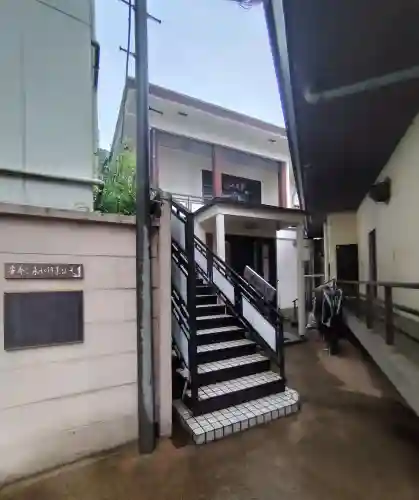 神楽坂安養寺(東京都)