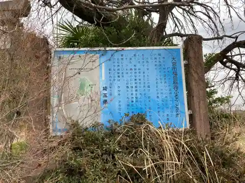 福田稲荷神社(埼玉県)