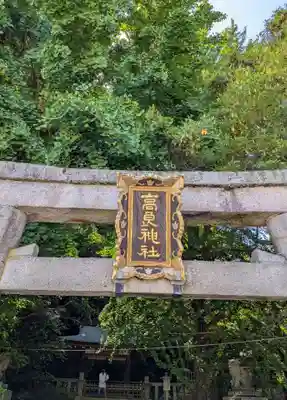 高良神社(京都府)