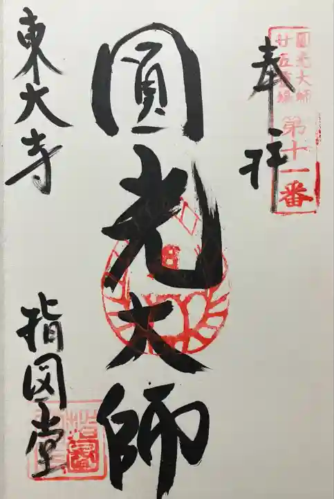 令和七年 直書きして頂きました🙏