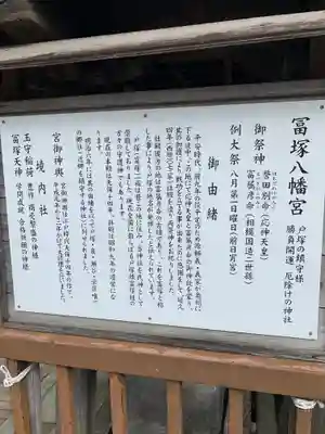 冨塚八幡宮の歴史