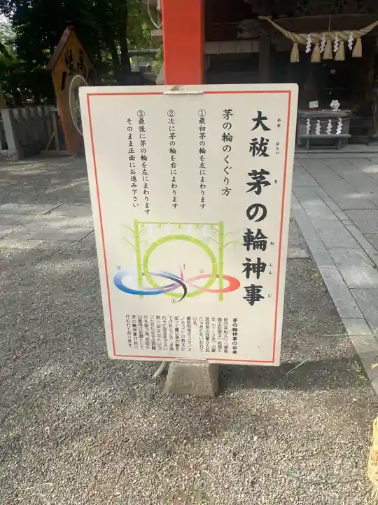 田無神社(東京都)